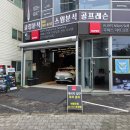 루페스 빅풋 디테일링 센터 울산점 | 다산 세차장 추천, 루페스빅풋디테일링센터 세차 후기