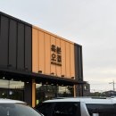 흑본오겹 | 함덕맛집, 제주 흑돼지 제대로 즐긴 흑본오겹 솔직후기 🐷