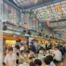 경주중앙시장 이미지