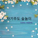 맘숲놀이연구소