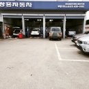 쌍용자동차 원주서비스프라자 이미지