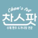 찬스ChanS 네이버블로그