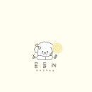 민들레미용실 - 동작구 | 민들레미용실