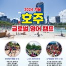 [해외캠프] 2024 겨울 호주 영어캠프 모집중! 대구 출발 이미지