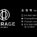 101게라지 이미지