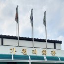 가천리경로당 이미지