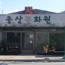 꽃화원