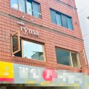 망원에 숨겨진 조용하고 분위기 좋은 디저트 맛집 카페 리마