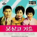 못 살고 가요 / 지화자 (1963) 이미지