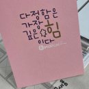 캘리그램 | <다정한 사람이 이긴다> 책 후기📚