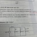 기초전기전자질문있습니다 이미지