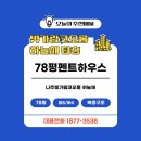 빛가람센터-002 | 나주빛가람코오롱하늘채 펜트78평 팬트하우스