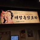 대왕포차 이미지