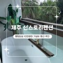 선스토리 | 제주 표선면 감성숙소 대형욕조 10만원대 저렴한 캠핑감성 펜션 추천[선스토리펜션] 2층 후기