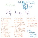 책헤는밤 이미지