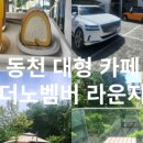 더노벰버라운지(용인천리점)