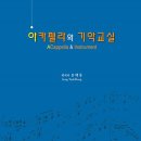 기악교실 이미지