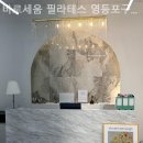바로세움필라테스 - 16734 | 바로세움필라테스