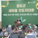 청도군새마을회관 이미지