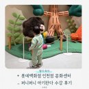 판다백화점 | + 롯데백화점 인천점 문화센터 _ 퍼니퍼니 아기판다 수강 후기