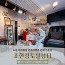 조현정토탈뷰티