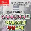 현대세솔아파트 | [군산] 500만 원 상당의 화재수신기 교체가 '무상'? 현대세솔아파트 안전관리 계약 시공 후기