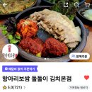 항아리보쌈돌돌이김치 이미지