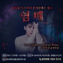 초자연 미스터리 호러로맨스 연극 [염매] - 부산 이미지