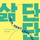 김경일「가을 산」 | 자기혐오에서 벗어나, 자기 긍정으로 넘어오는 데 도움이 된 8가지 방법