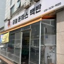 유성대로(유성-32) | [대전] 장대동 하늘돈까스백반 본점 | 가성비 끝판왕 맛집 후기