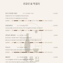 목롯집 고산점