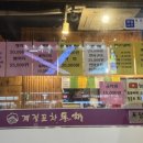 동해실내포장마차