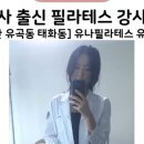 유나필라테스유곡점