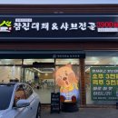 처갓집양념치킨 오태북삼점 | 구미 오태북삼 삼겹살 맛집 [참진대패&amp;샤브전골 칠곡북삼오태점]