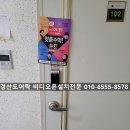 경산 옥곡동 부영아파트 삼성 푸시풀 지문인식 도어락 SHP-DP930 설치 경산도어락