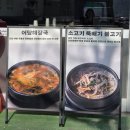 울산 뚝배기 추어탕 칼국수 | 울산 장생포 맛집 본가어탕 고래박물관 부근 점심식사