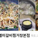 별미갈비찜 이미지