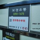 보경유통 이미지