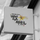 별빛태권도 이미지
