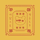 노란 가을 사계절이 돌고 돌면, 이매진 다이어리