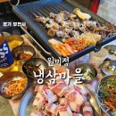 조종로85번길 | [원미동 맛집] 냉삼마을 원미점 미친 가성비 세트 + 맛 + 추가 할인까지 잡은 냉삼 냉동우삼겹 성지발견...