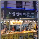 서울전집 - 구미시 경은로 40 | 대전 서구 맛집 [서울빈대떡] 도마동 전집 방문 후기 !