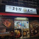 모두랑 주먹고기 이미지
