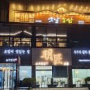 참치전문점 명장 이미지