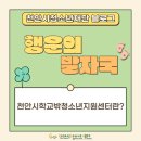 천안시학교밖청소년지원센터 | 천안시청소년재단 블로그 ‘행운의 발자국’ #18. 천안시학교밖청소년지원센터란?