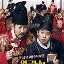 다운로드 분할압축 파일 / 임금님의 사건수첩(The King's Case Note, 2016)코미디, 모험, 액션 2017.04.26. 개봉 114분 한국 12세 관람가 관객수1,635,003명 이미지