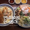 연어롭다 | 서울데이트 연남동맛집 연어롭다 홍대입구