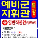 국군복지단대구지원본부의성마트 | 2018년 8월 국군복지단 신규 채용 계획 공고◆