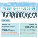 12월 왕초급살사 무료강습 안내 (부산살사/부산댄스학원/무료댄스/서면댄스) 이미지