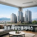 중동해링턴공인중개사사무소 | 중동 해링턴플레이스 10층! 판상형 + 트인뷰 강추 매물